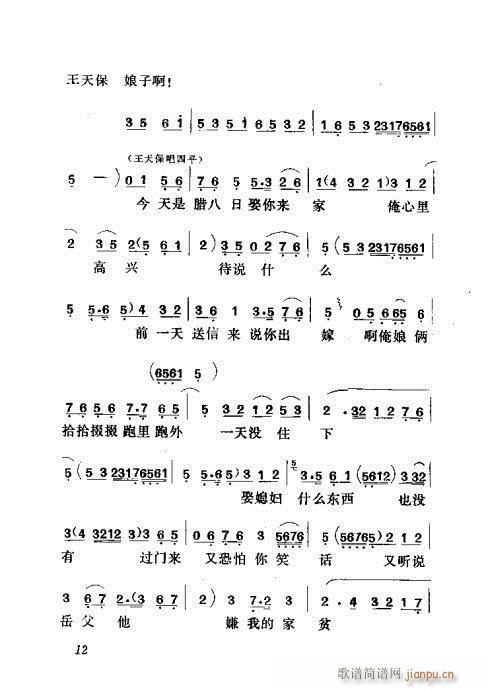 闹房(二字歌谱)13