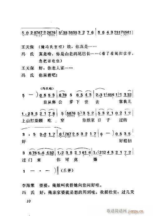 闹房(二字歌谱)11