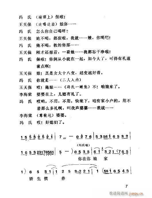 闹房(二字歌谱)8