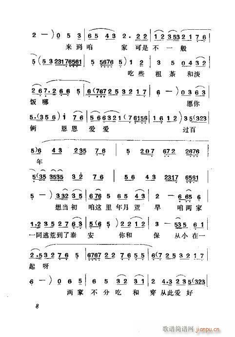 闹房(二字歌谱)9