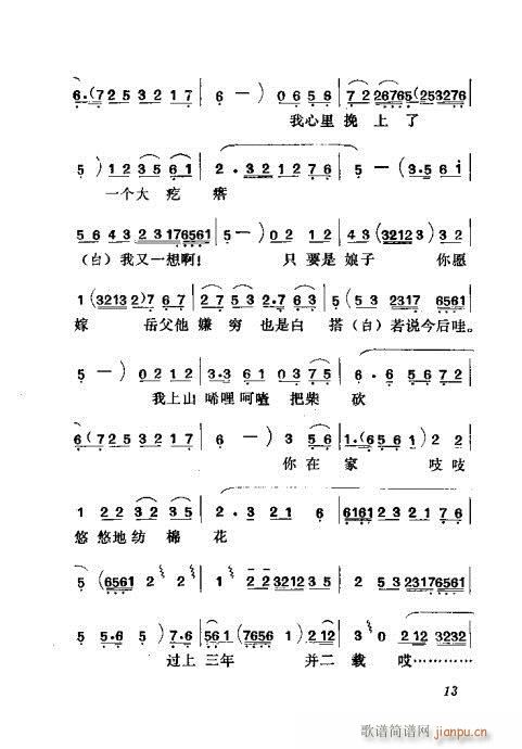 闹房(二字歌谱)14