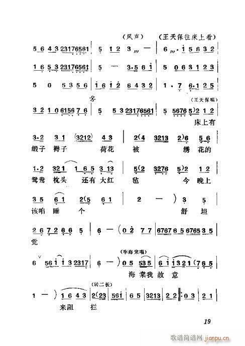 闹房(二字歌谱)20