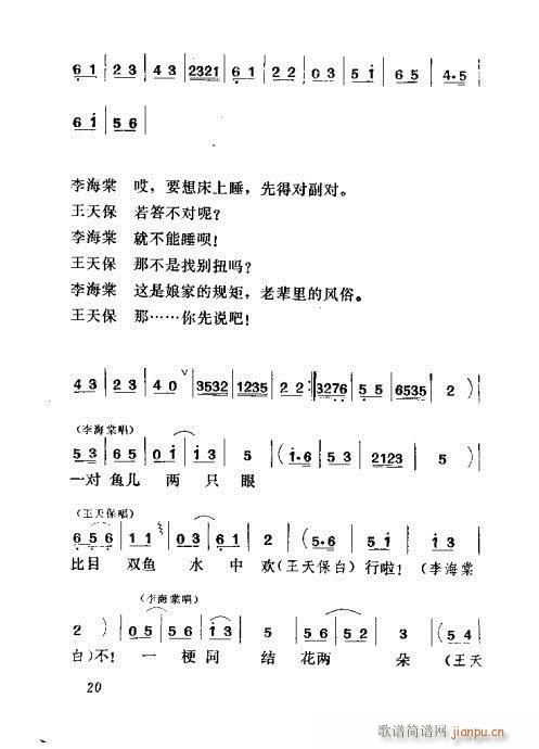 闹房(二字歌谱)21