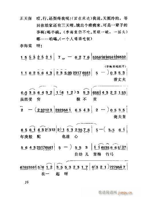 闹房(二字歌谱)17