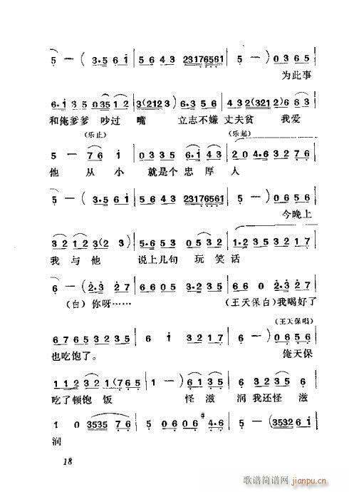 闹房(二字歌谱)19