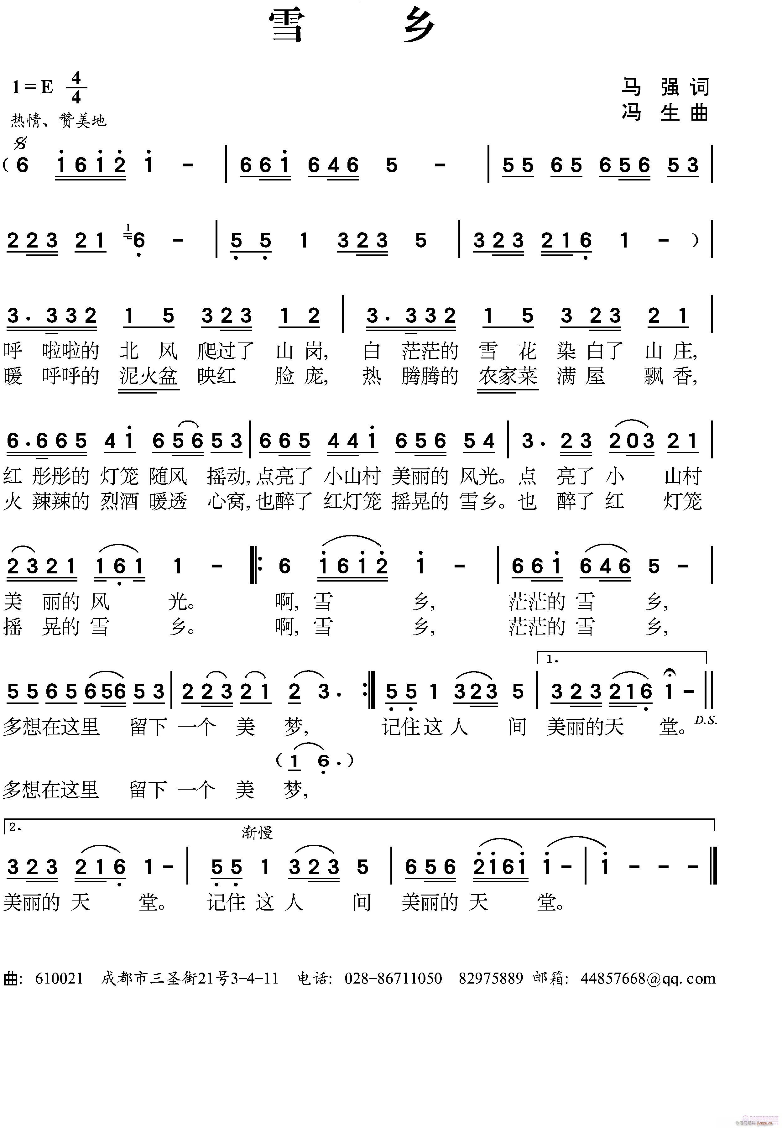 雪乡(二字歌谱)1