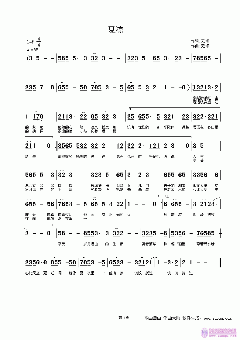 夏凉(二字歌谱)1