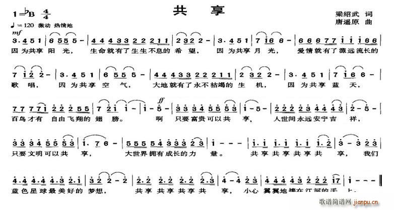 共享(二字歌谱)1