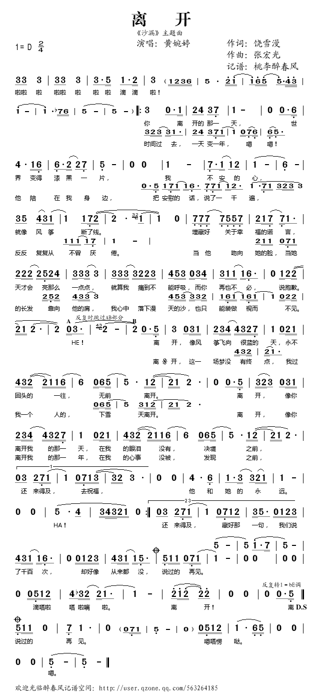 沙漏(二字歌谱)1