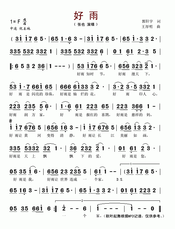 好雨(二字歌谱)1