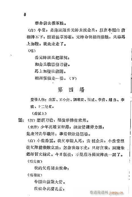 岳云(二字歌谱)9