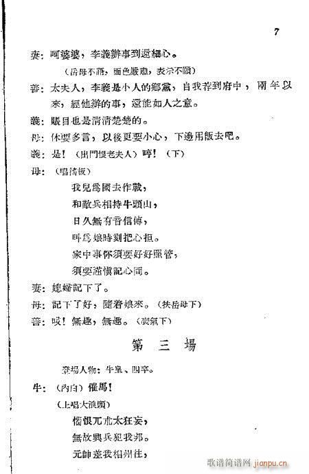 岳云(二字歌谱)8