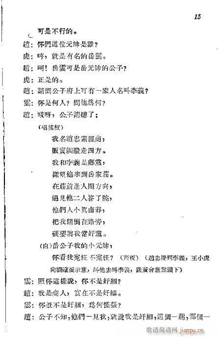 岳云(二字歌谱)17