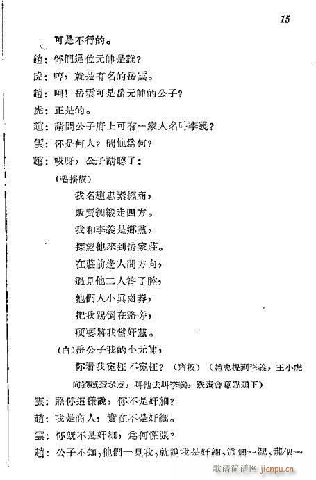 岳云(二字歌谱)16