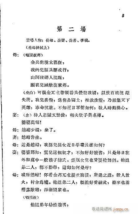 岳云(二字歌谱)5