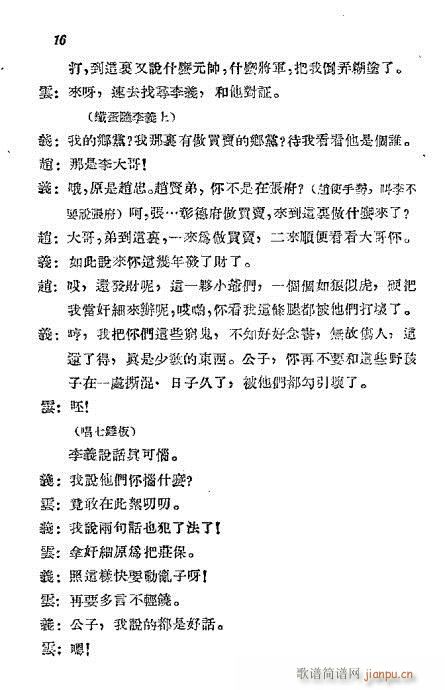 岳云(二字歌谱)18