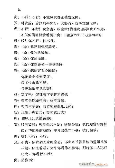 岳云(二字歌谱)11