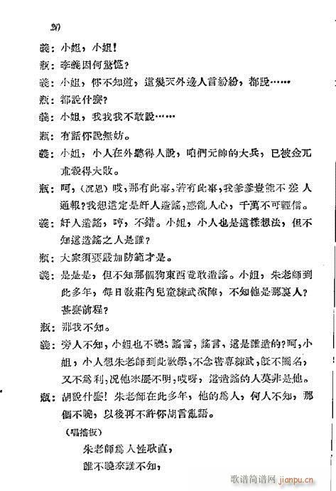 岳云(二字歌谱)21