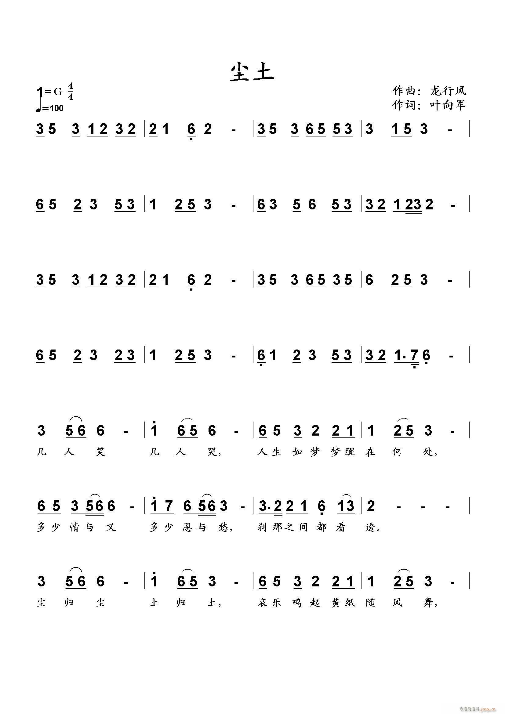 尘土(二字歌谱)1