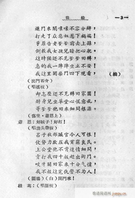 杀船(二字歌谱)3