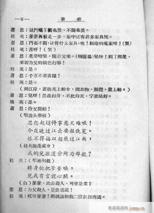 杀船(二字歌谱)6