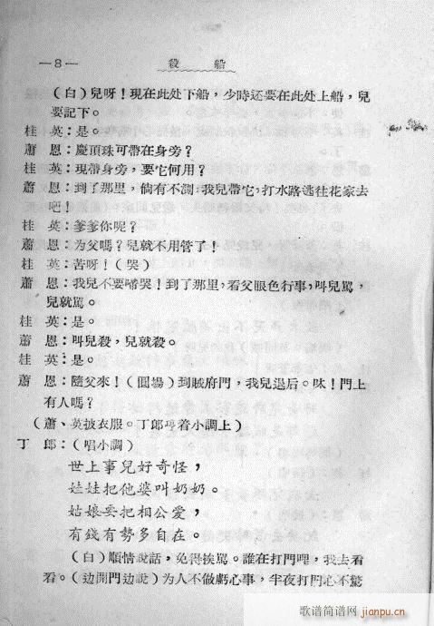 杀船(二字歌谱)8