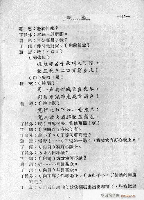 杀船(二字歌谱)11