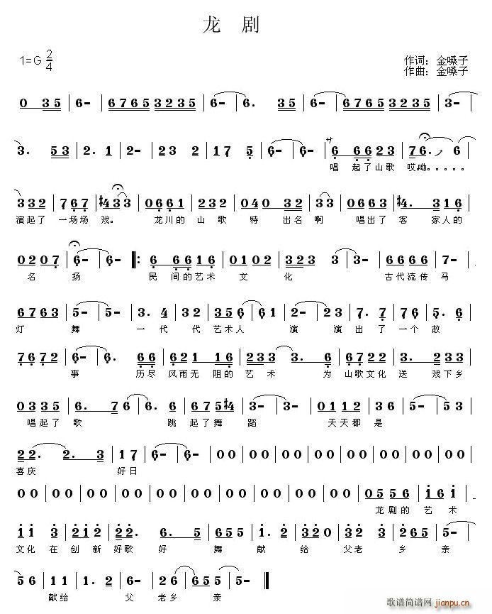 龙剧(二字歌谱)1