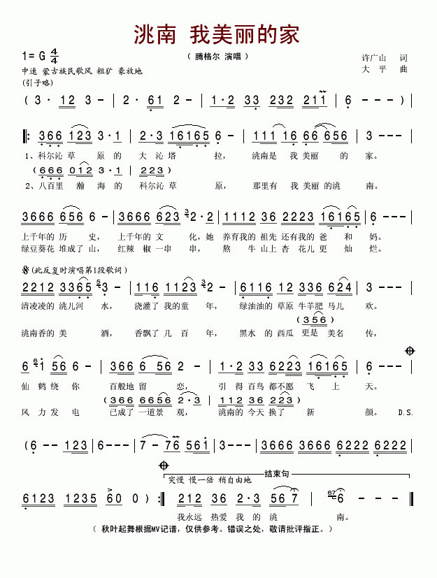 洮南(二字歌谱)1