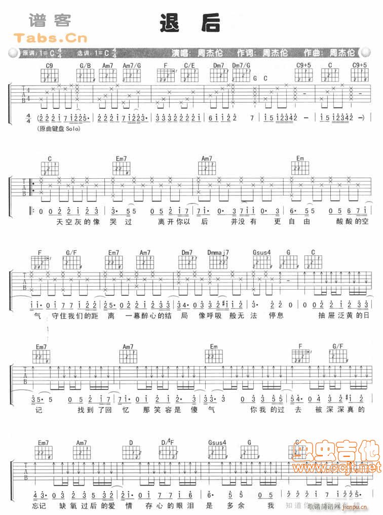 后退(二字歌谱)1