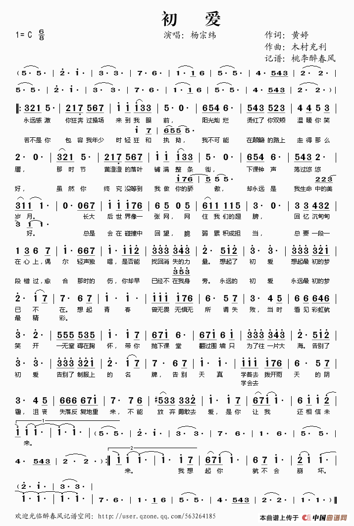 初爱(二字歌谱)1