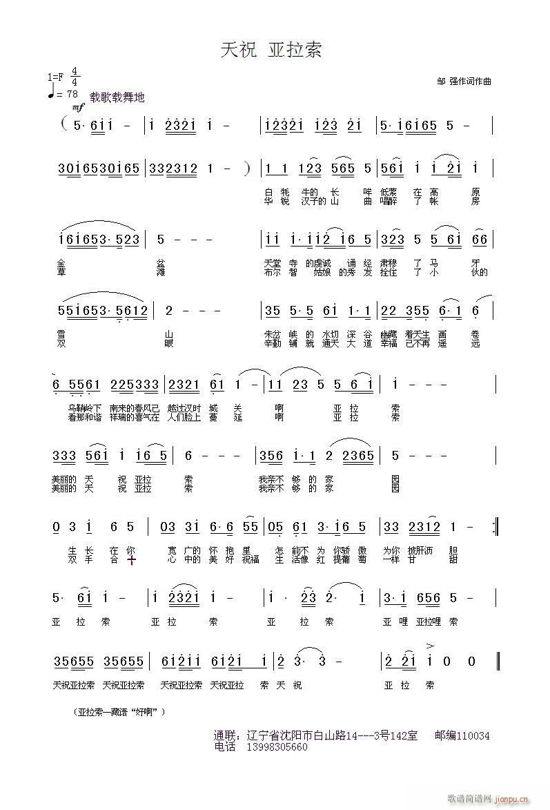 天祝(二字歌谱)1