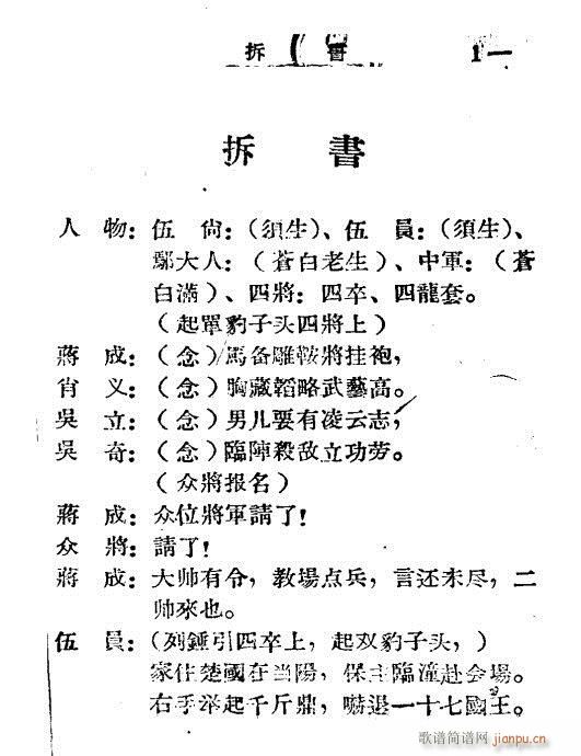 拆书(二字歌谱)1