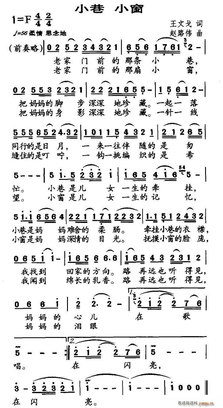 小巷(二字歌谱)1