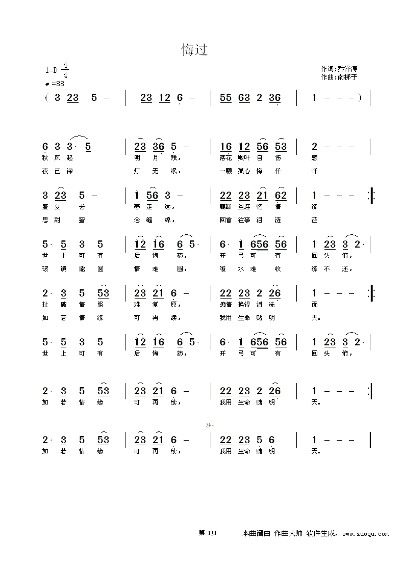 悔过(二字歌谱)1