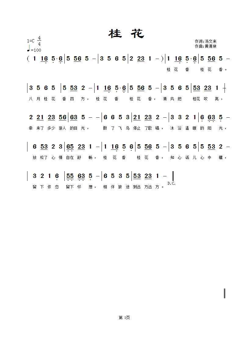 桂花(二字歌谱)1