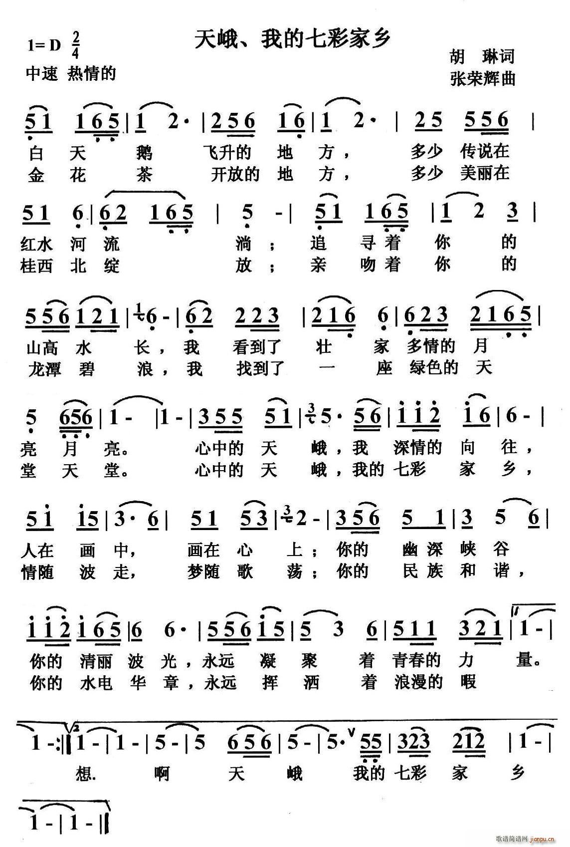 天峨(二字歌谱)1