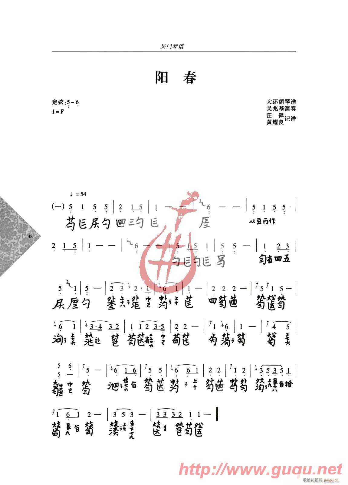 阳春(二字歌谱)1