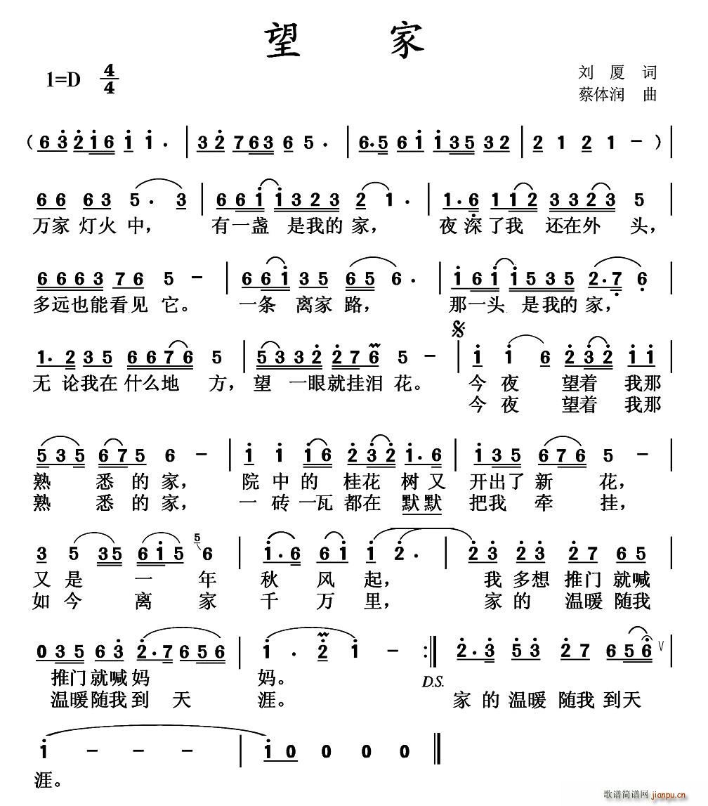 望家(二字歌谱)1