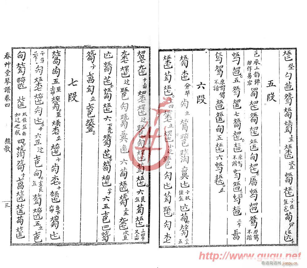 樵歌(二字歌谱)3