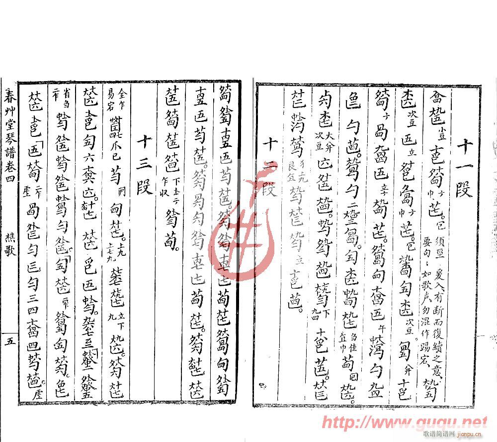 樵歌(二字歌谱)5