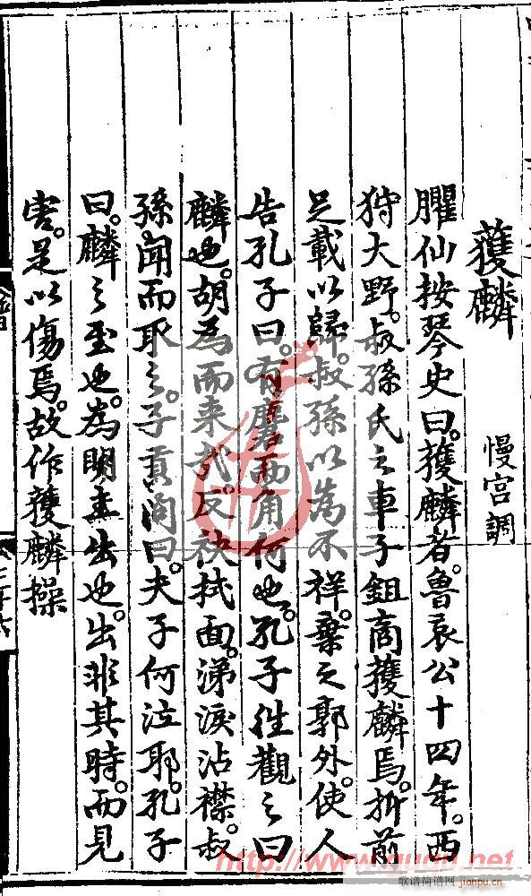 获麟(二字歌谱)1