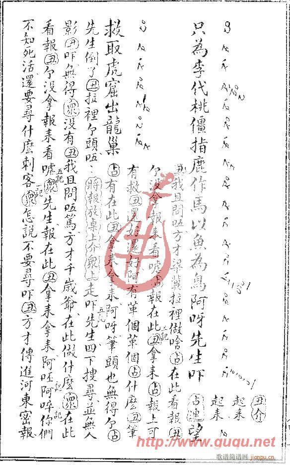 刺梁(二字歌谱)11