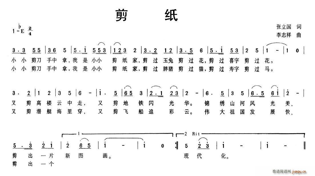 剪纸(二字歌谱)1