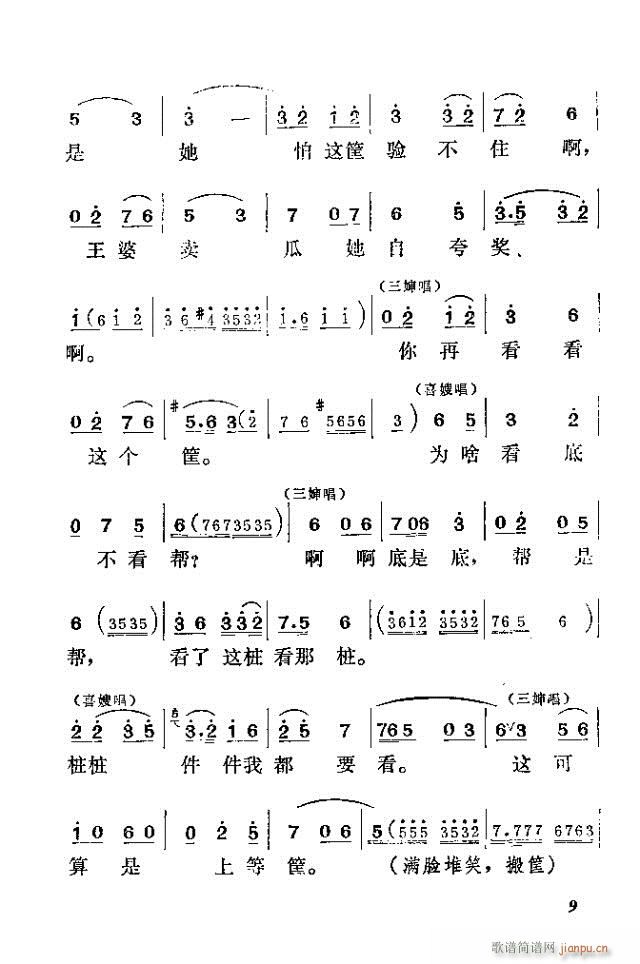 喜嫂(二字歌谱)20