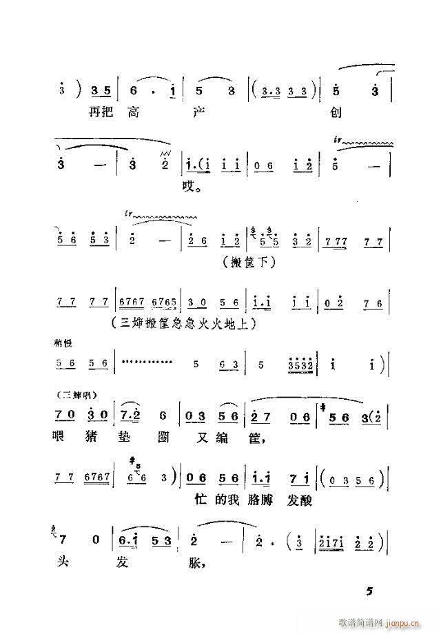 喜嫂(二字歌谱)16