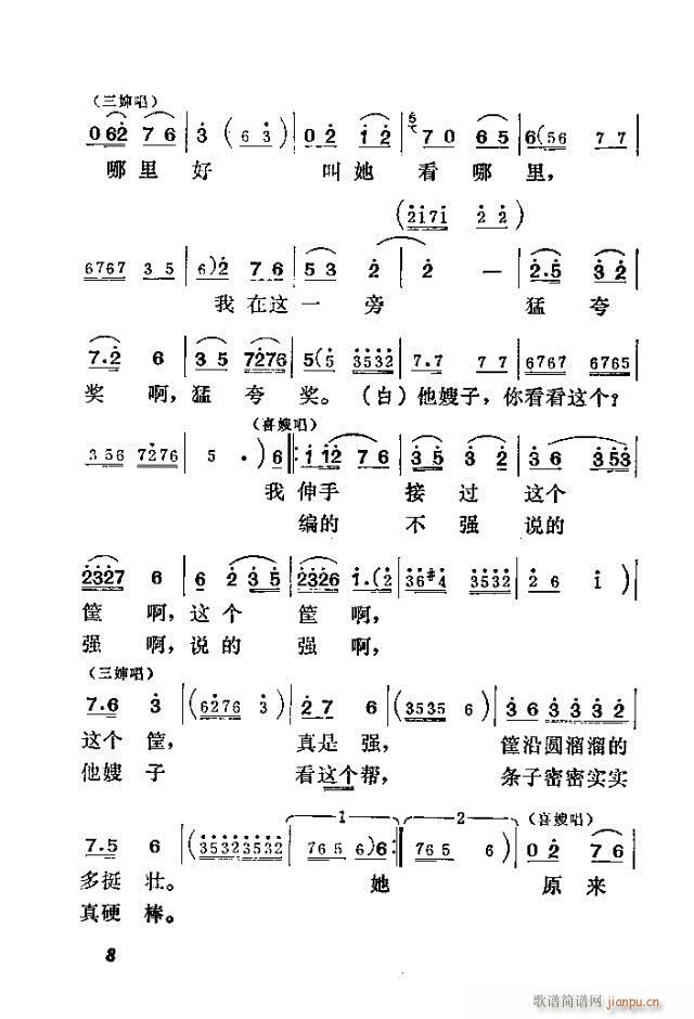 喜嫂(二字歌谱)19