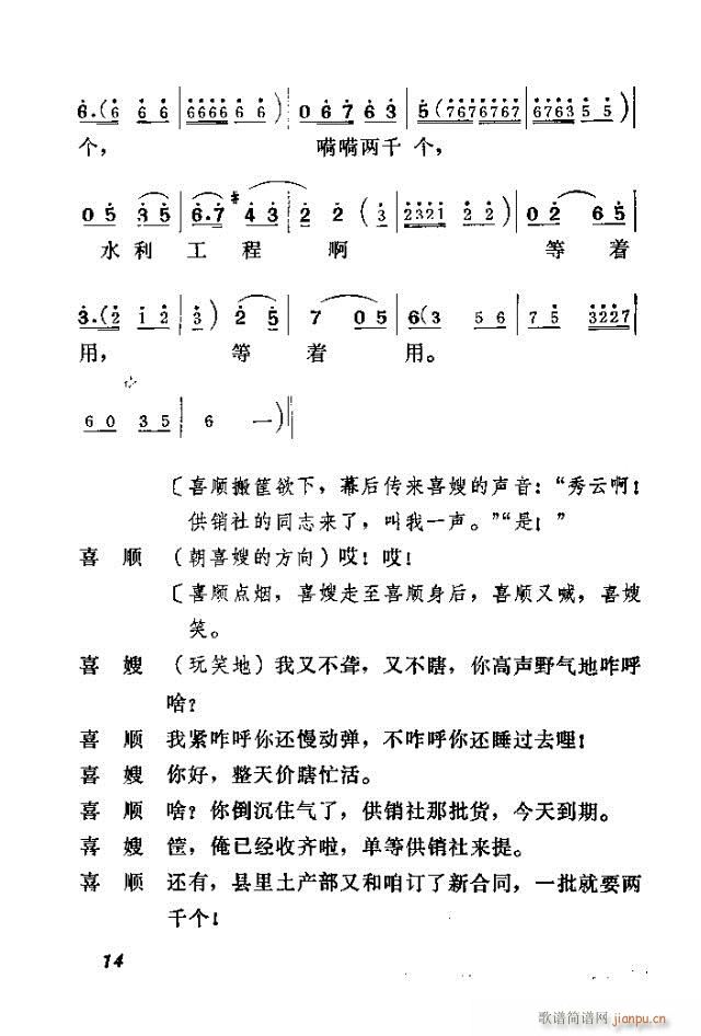 喜嫂(二字歌谱)25