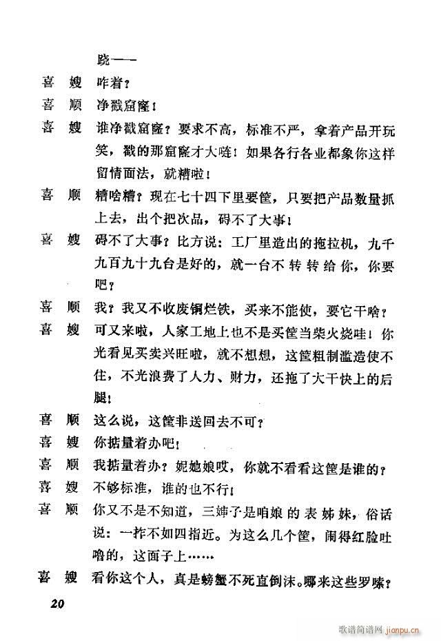 喜嫂(二字歌谱)31