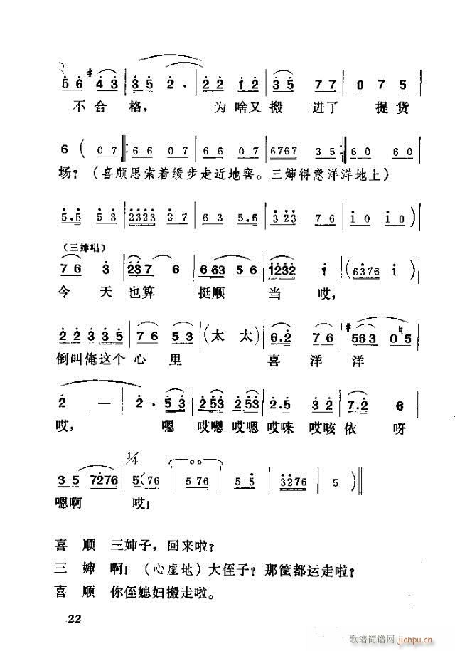 喜嫂(二字歌谱)33